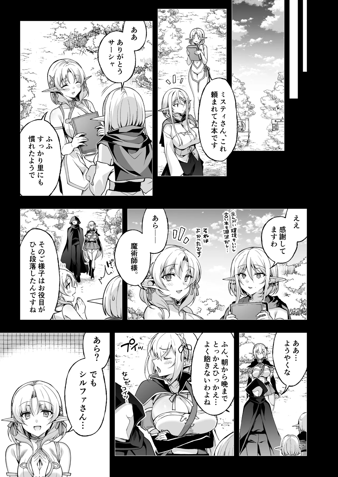 Elf ni Inmon o Tsukeru Hon LEVEL:8 - Page 41