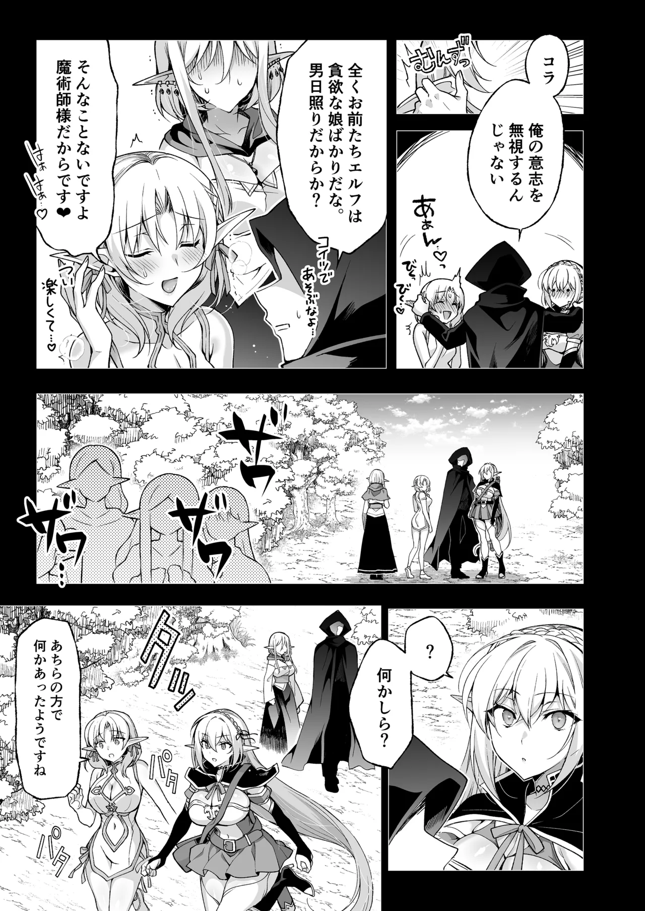 Elf ni Inmon o Tsukeru Hon LEVEL:8 - Page 43