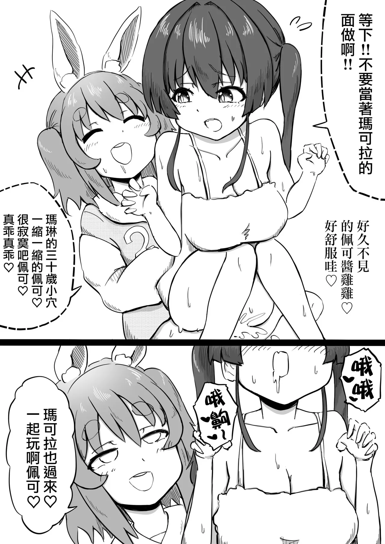 Shaseisu Peko！！2 | 射了 Peko！！2 page 11 featuring houshou marine hololive parody - kemonomimi vtuber hentai manga - read online free