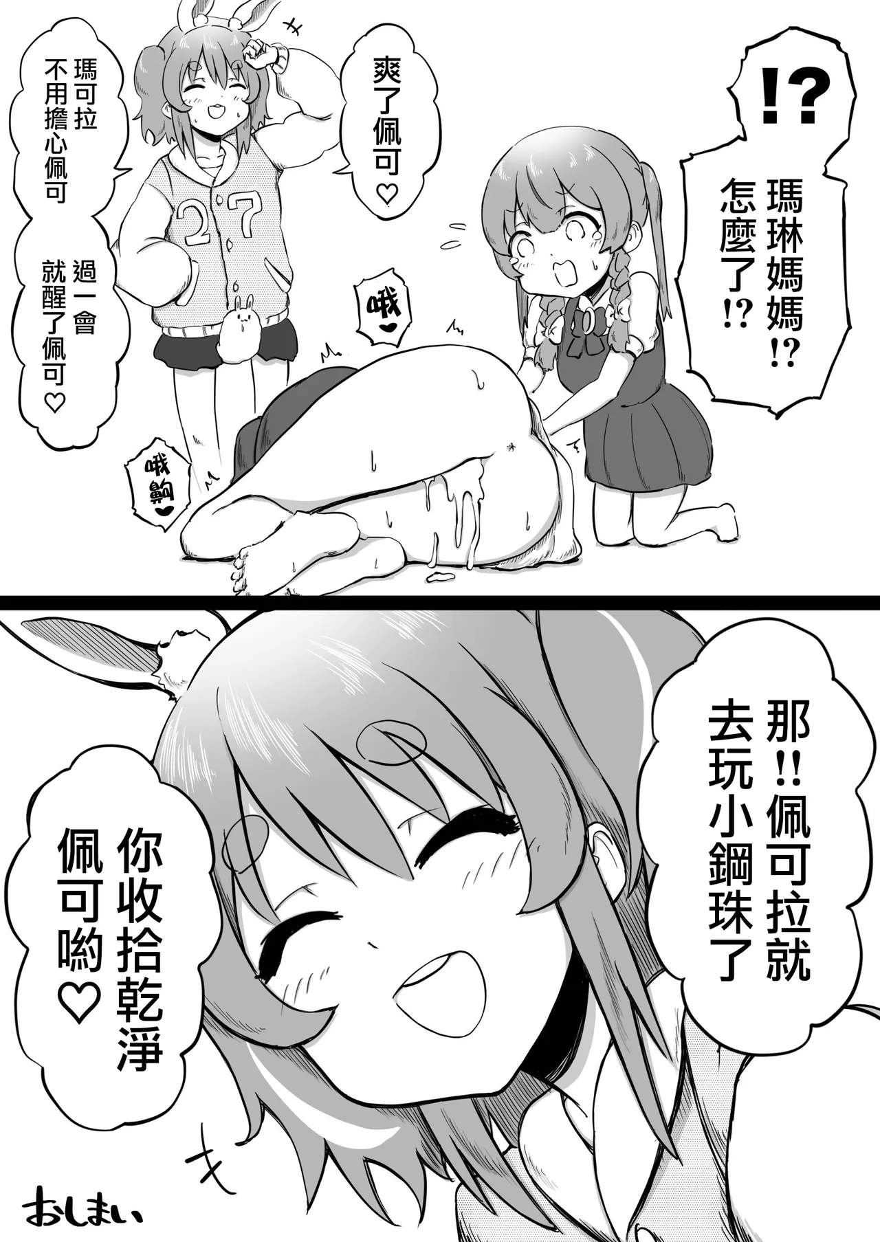 Shaseisu Peko！！2 | 射了 Peko！！2 - Page 14