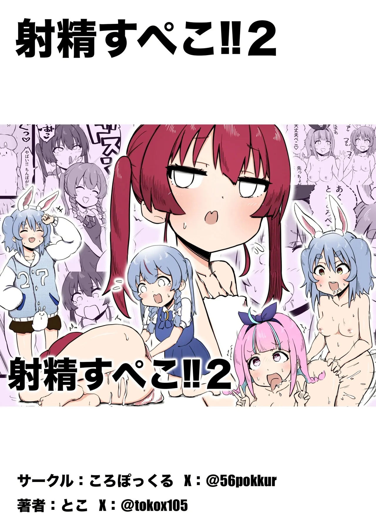 Shaseisu Peko！！2 | 射了 Peko！！2 page 27 featuring houshou marine hololive parody - kemonomimi vtuber hentai manga - read online free