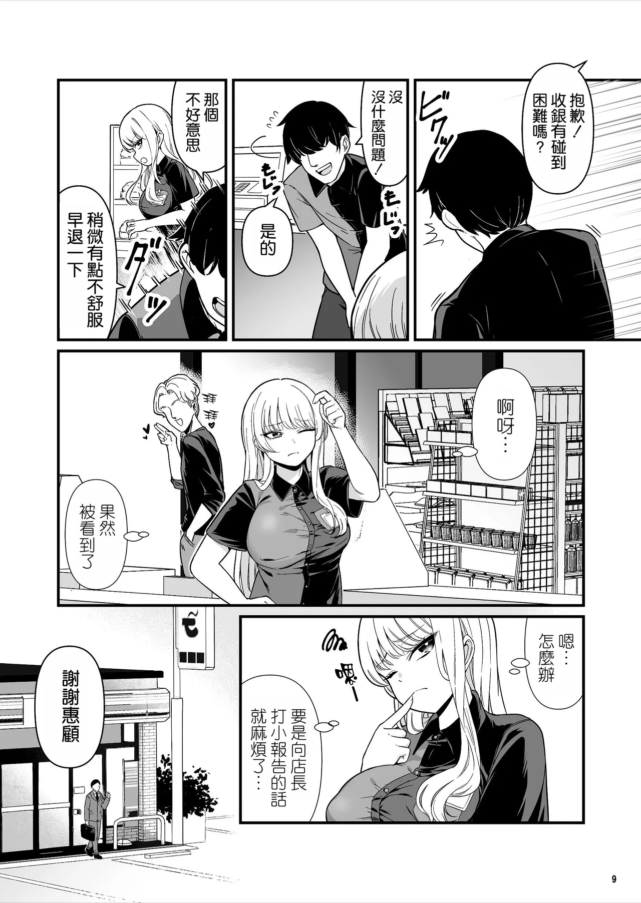 Kareshi Mochi Kyonyuu Beit Gal to Mechakucha Sex shita Hanashi - Page 10