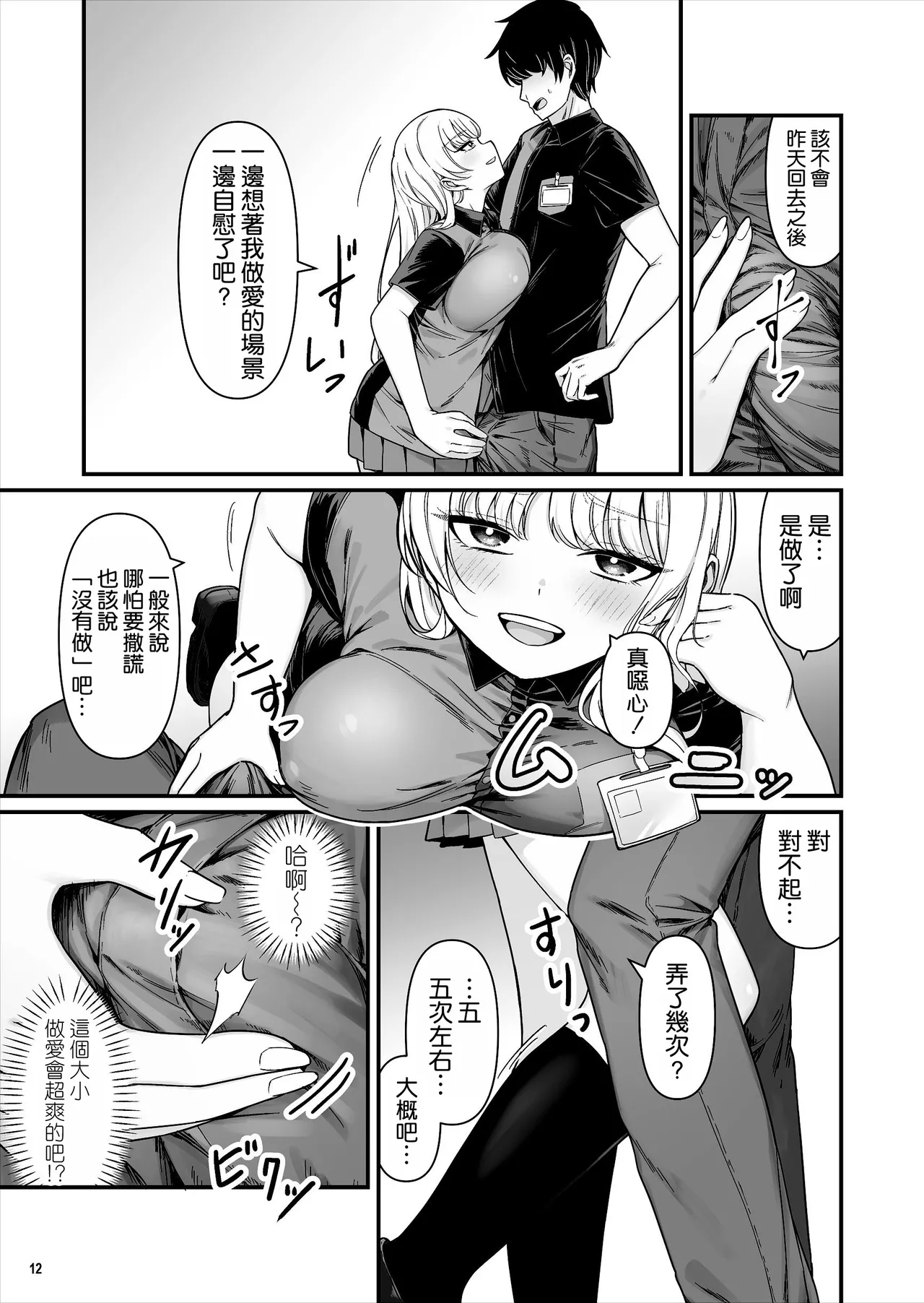 Kareshi Mochi Kyonyuu Beit Gal to Mechakucha Sex shita Hanashi - Page 13