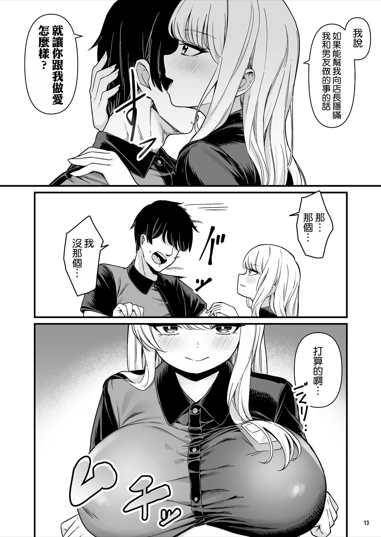 Kareshi Mochi Kyonyuu Beit Gal to Mechakucha Sex shita Hanashi - Page 14