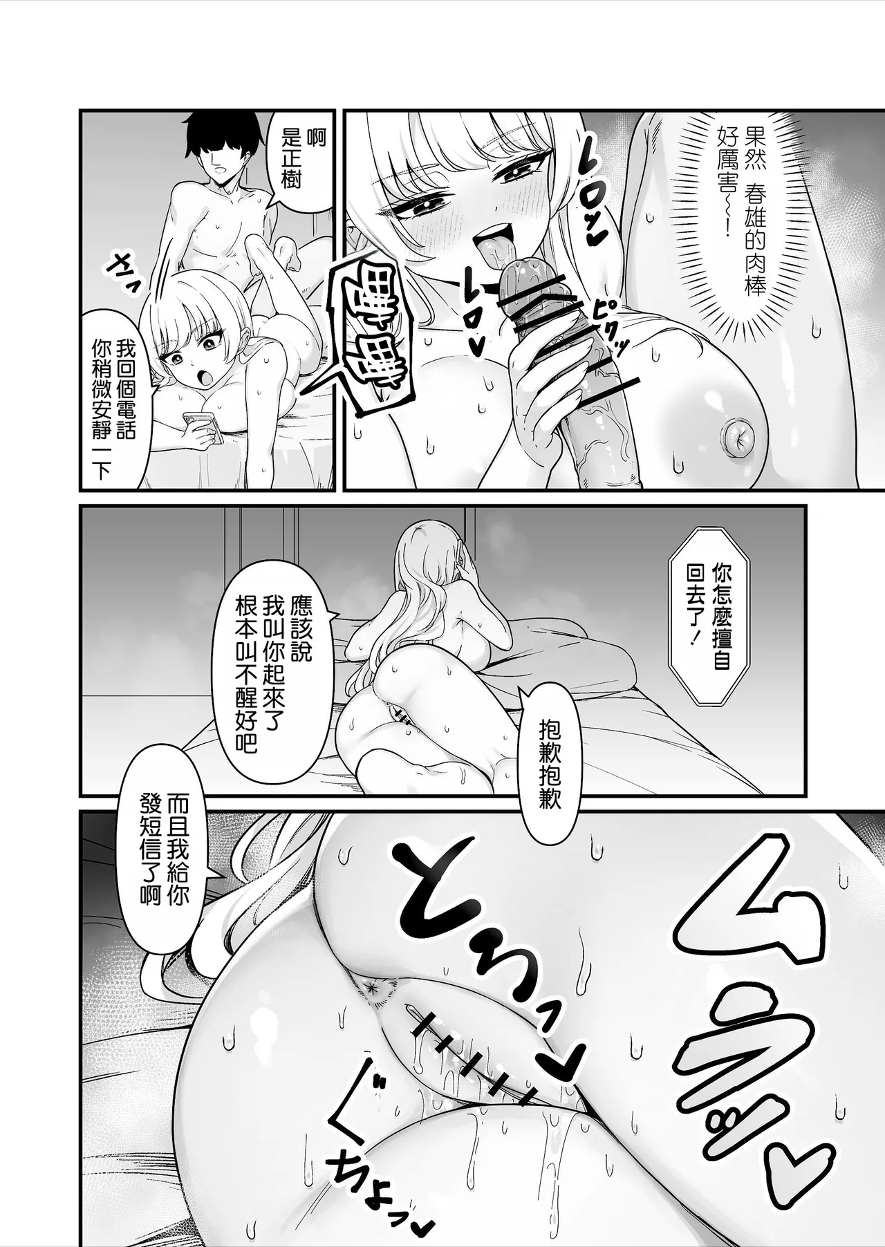 Kareshi Mochi Kyonyuu Beit Gal to Mechakucha Sex shita Hanashi page 44 original parody - big breasts cheating hentai manga - read online free