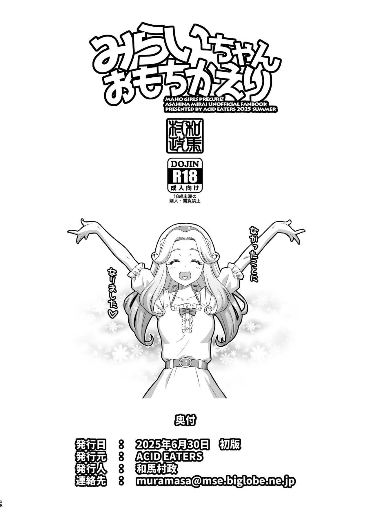 Mirai-chan Omochikaeri - Page 37