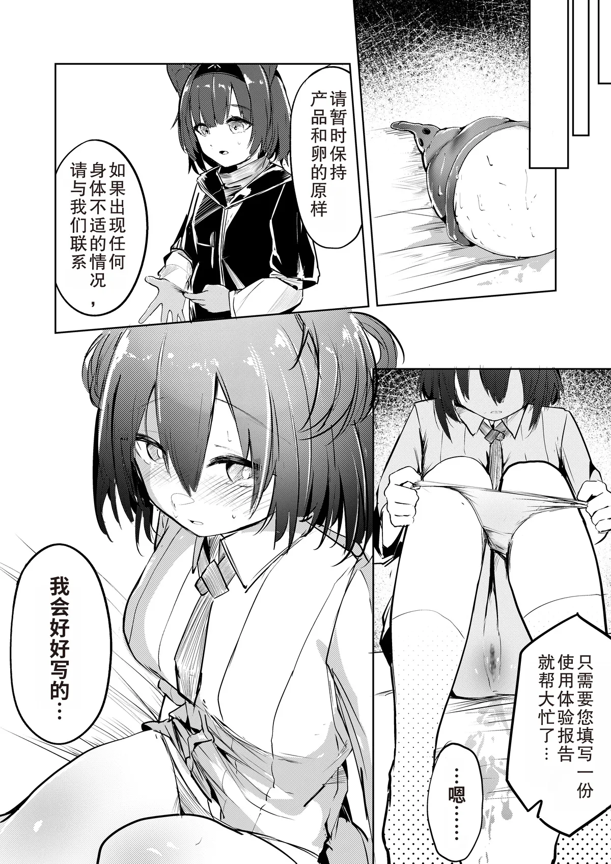 Liberi Sanran Innovation | 黎博利族产卵的创新品 - Page 11