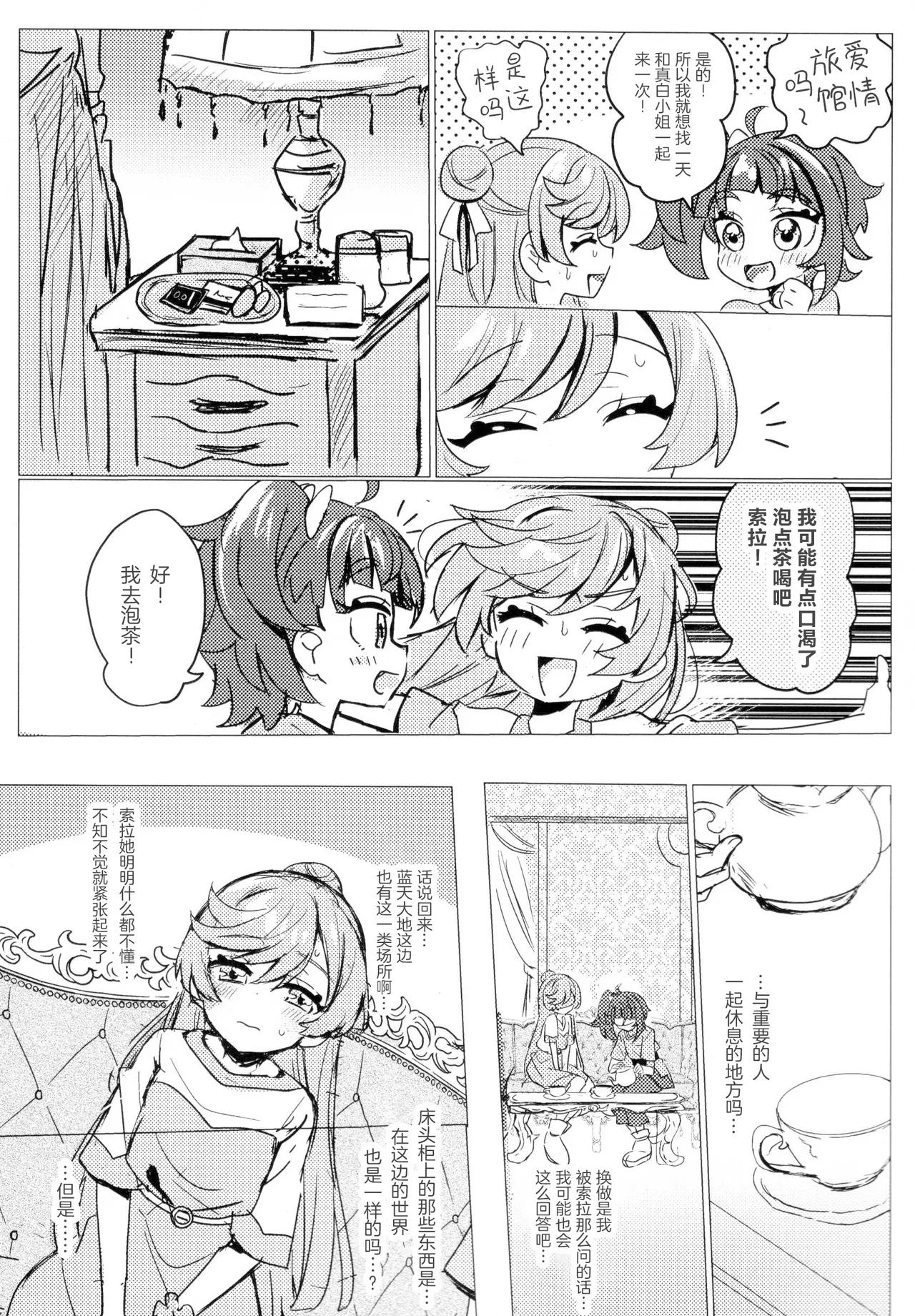 Hero-san to Mata Au Hi made | 直到再次与英雄小姐相见 - Page 11