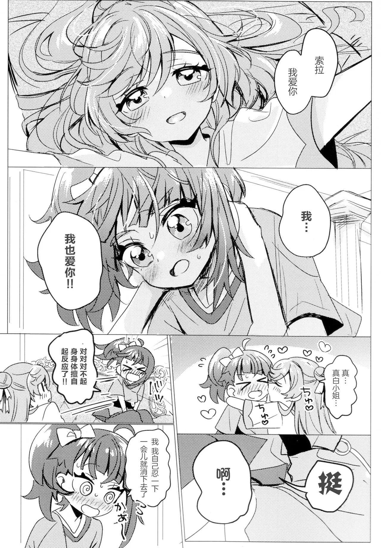 Hero-san to Mata Au Hi made | 直到再次与英雄小姐相见 page 15 featuring cure sky hirogaru sky precure parody - futanari sole dickgirl hentai manga - read online free