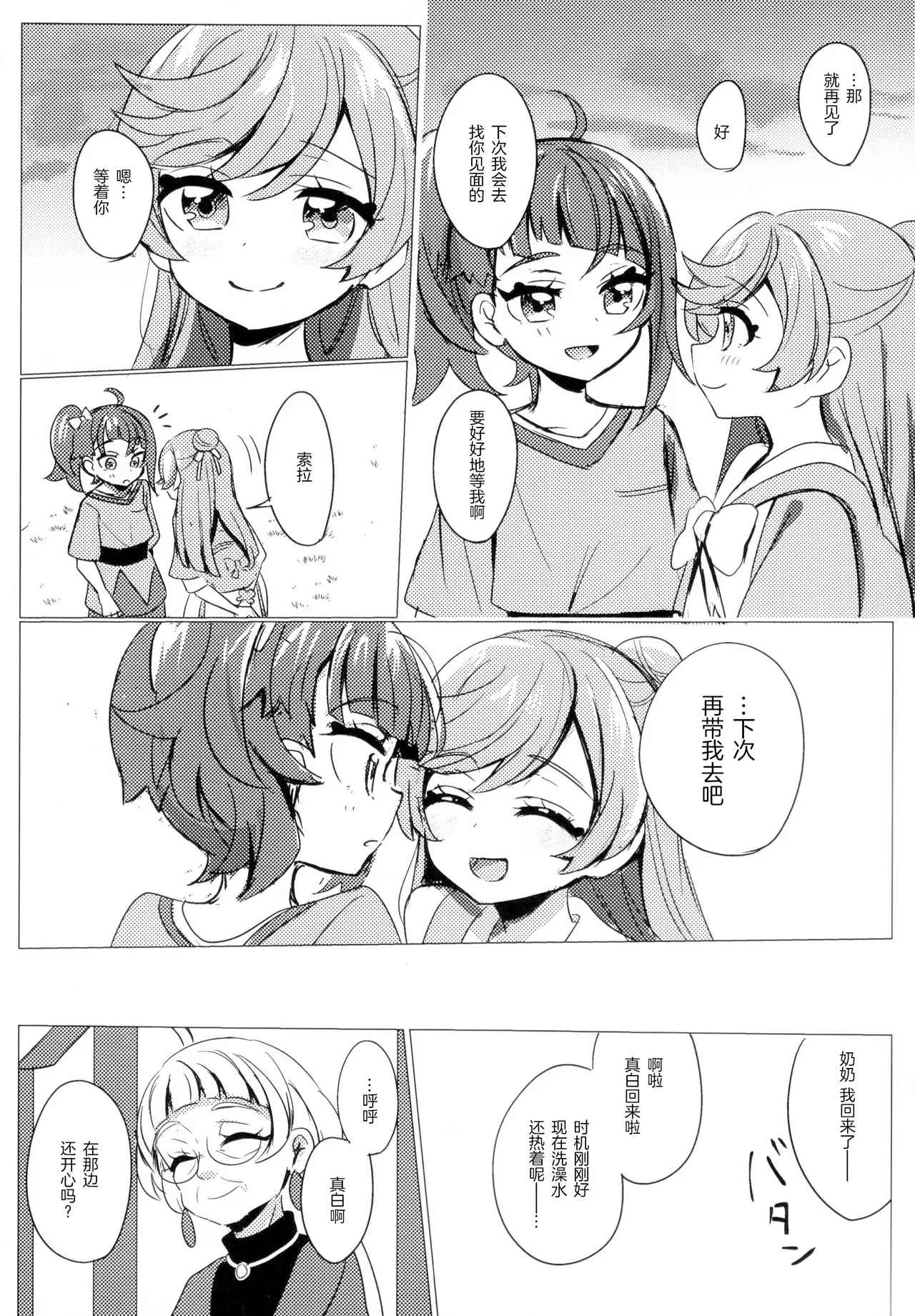 Hero-san to Mata Au Hi made | 直到再次与英雄小姐相见 page 27 featuring cure sky hirogaru sky precure parody - futanari sole dickgirl hentai manga - read online free