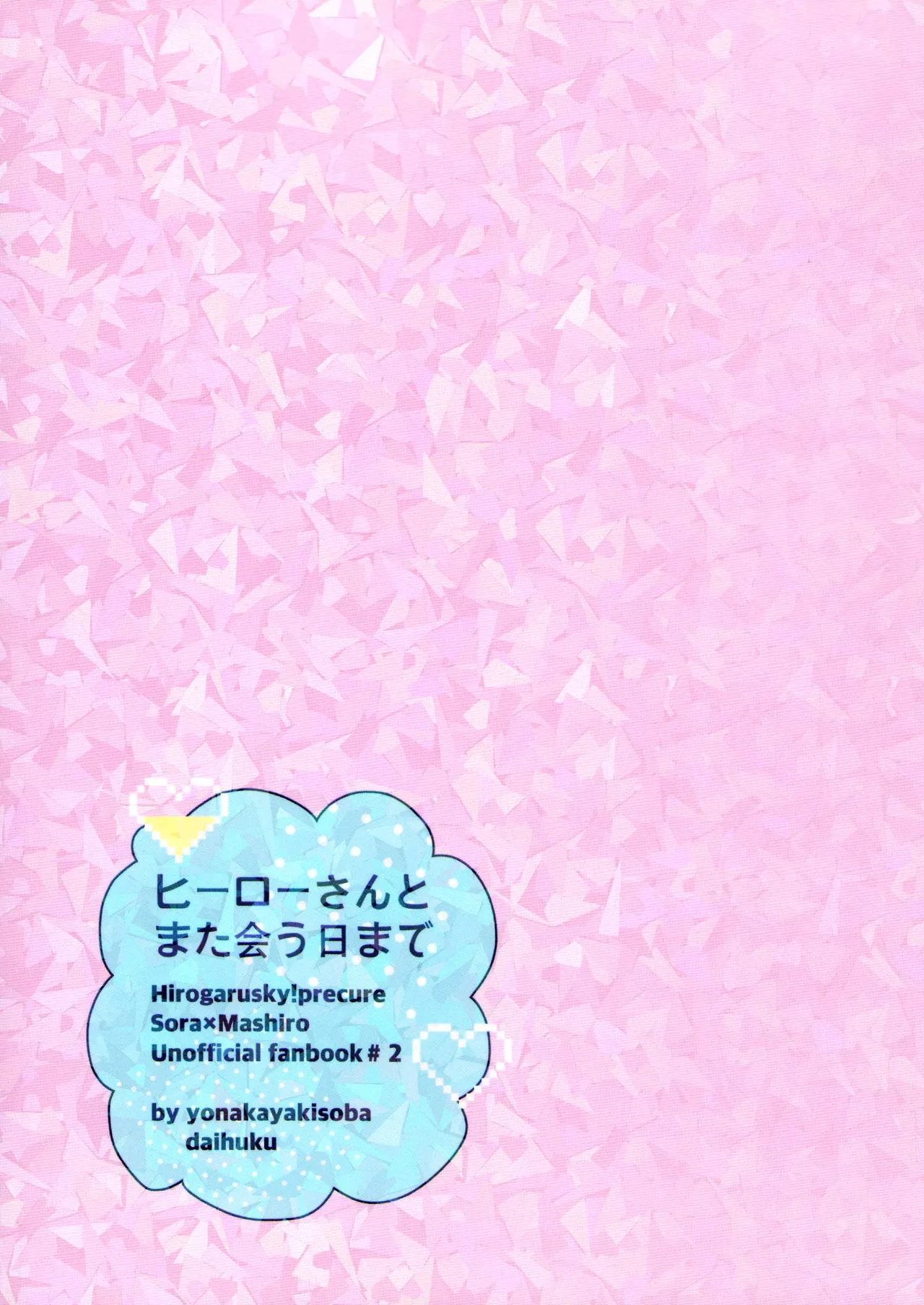 Hero-san to Mata Au Hi made | 直到再次与英雄小姐相见 page 29 featuring cure sky hirogaru sky precure parody - futanari sole dickgirl hentai manga - read online free