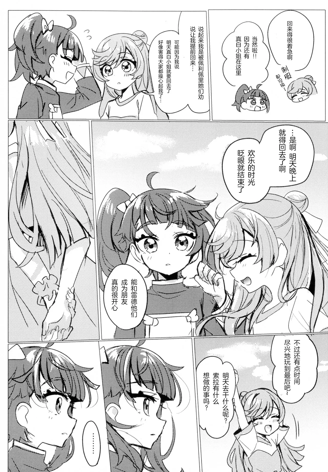 Hero-san to Mata Au Hi made | 直到再次与英雄小姐相见 - Page 8