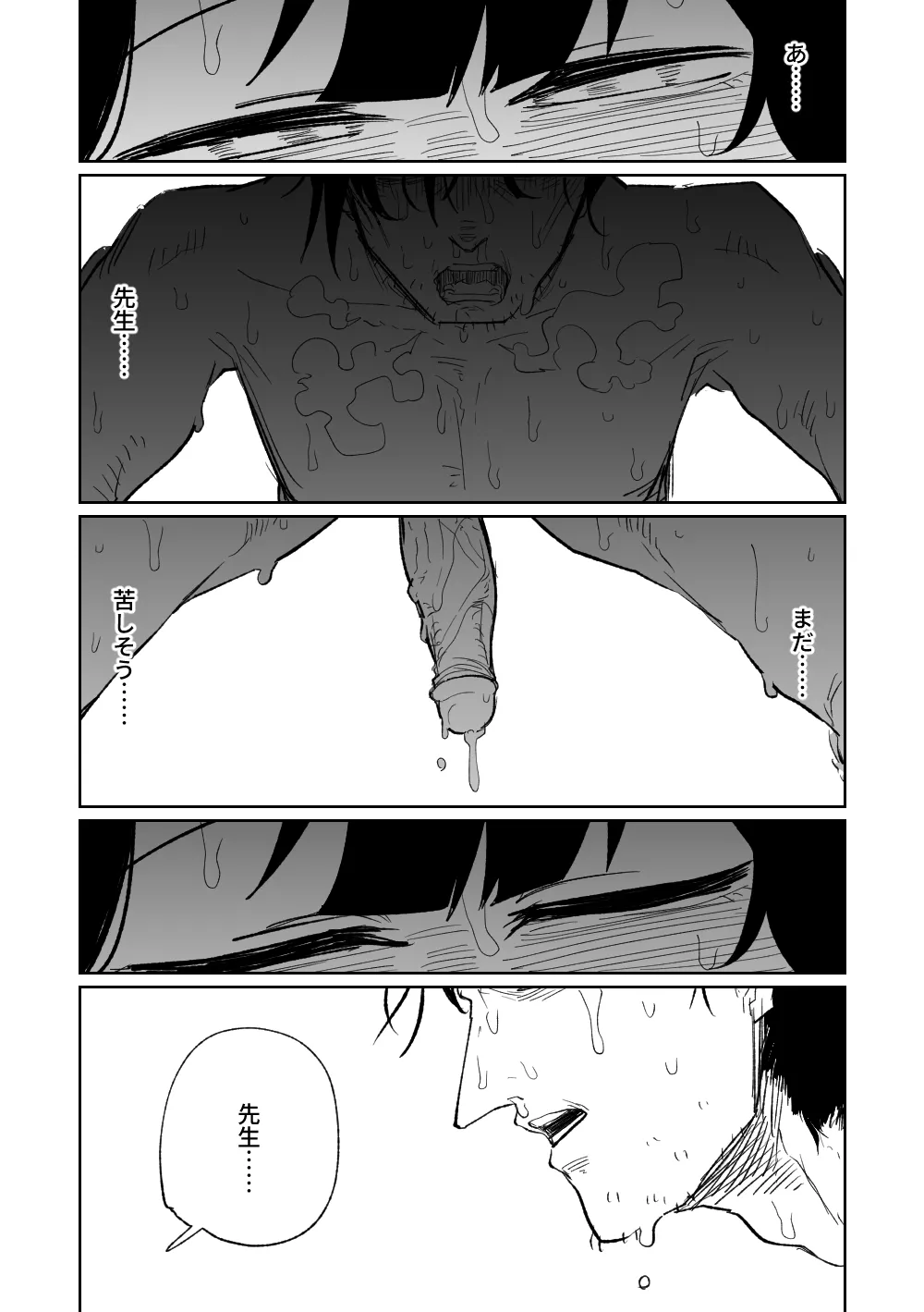 フウカに管理されちゃった - Page 13