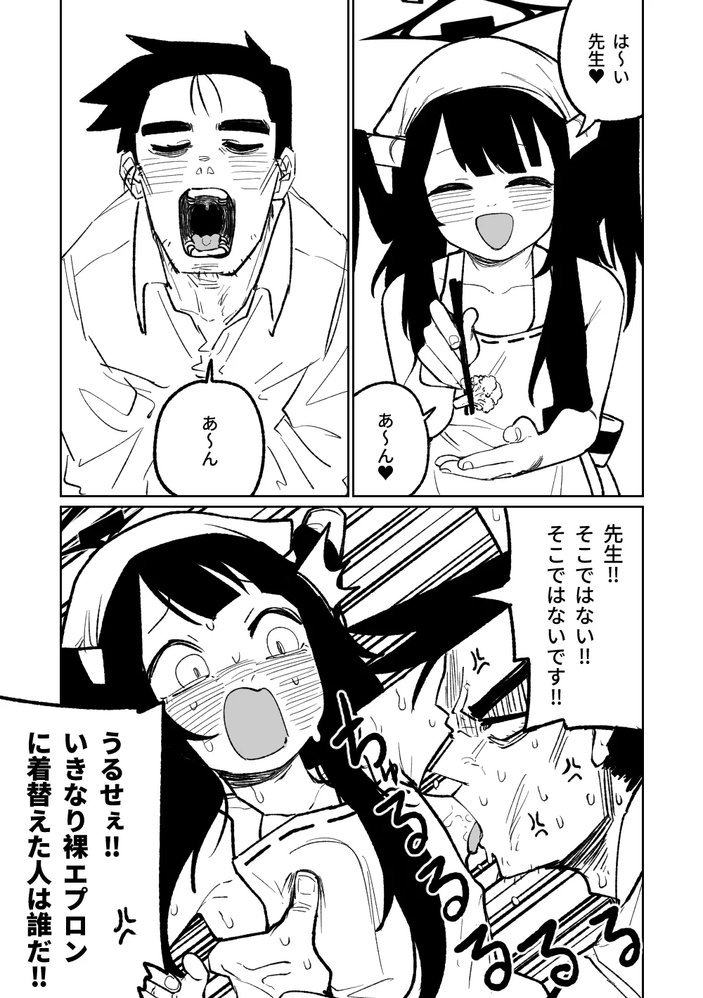 フウカに管理されちゃった - Page 5