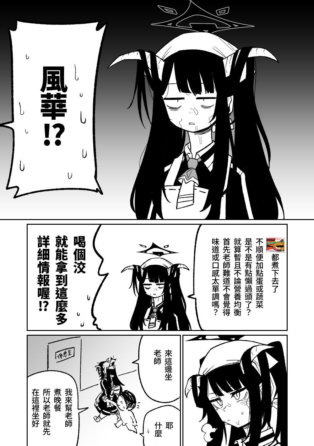 フウカに管理されちゃった | 被風華管理ㄌ - Page 4