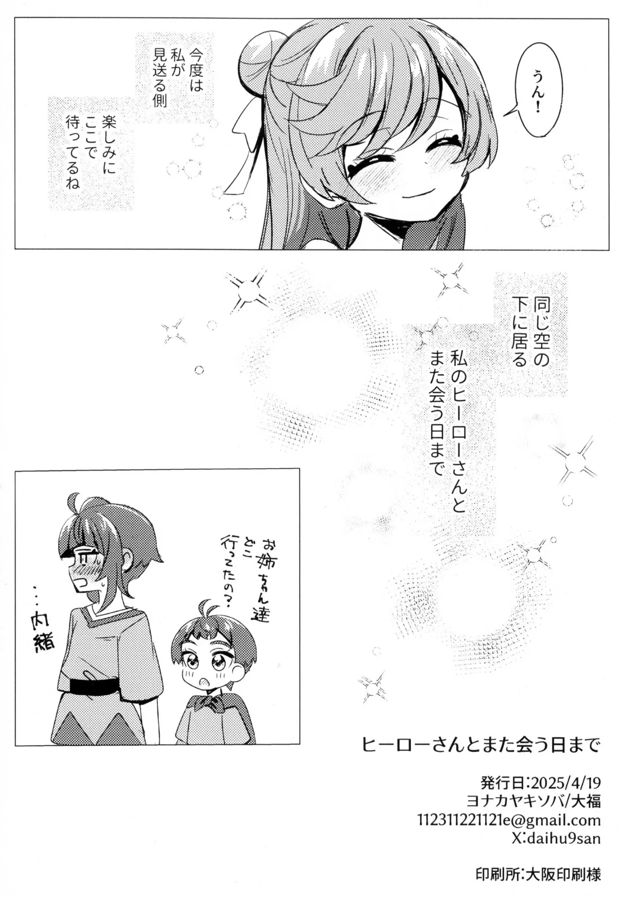 Hero-san to Mata Au Hi made page 28 featuring cure sky pretty cure parody - futanari sweating hentai manga - read online free