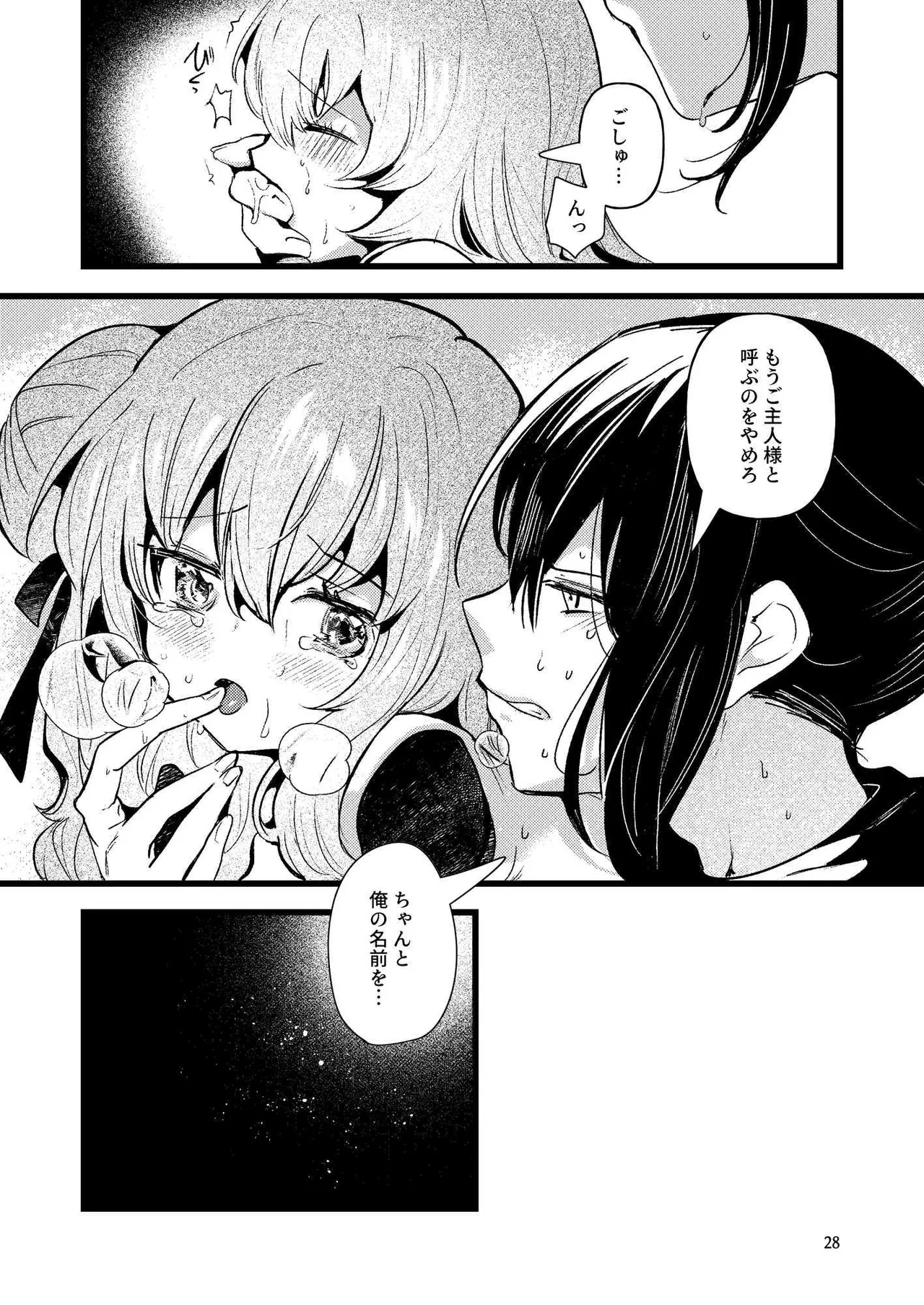 Jinkou Rakuen - Page 27