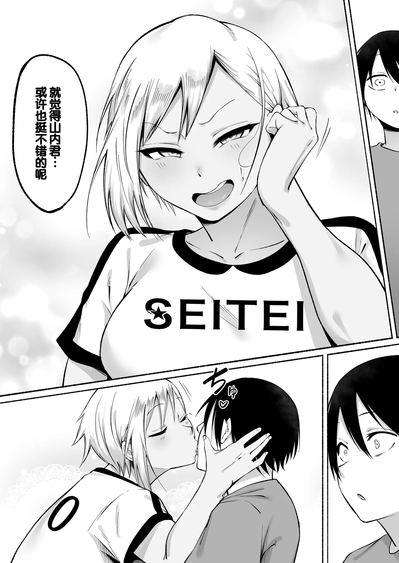 Seitei Gakuen Soccer-bu no Nichijou Kouhen page 105 original parody - sweating kissing hentai manga - read online free