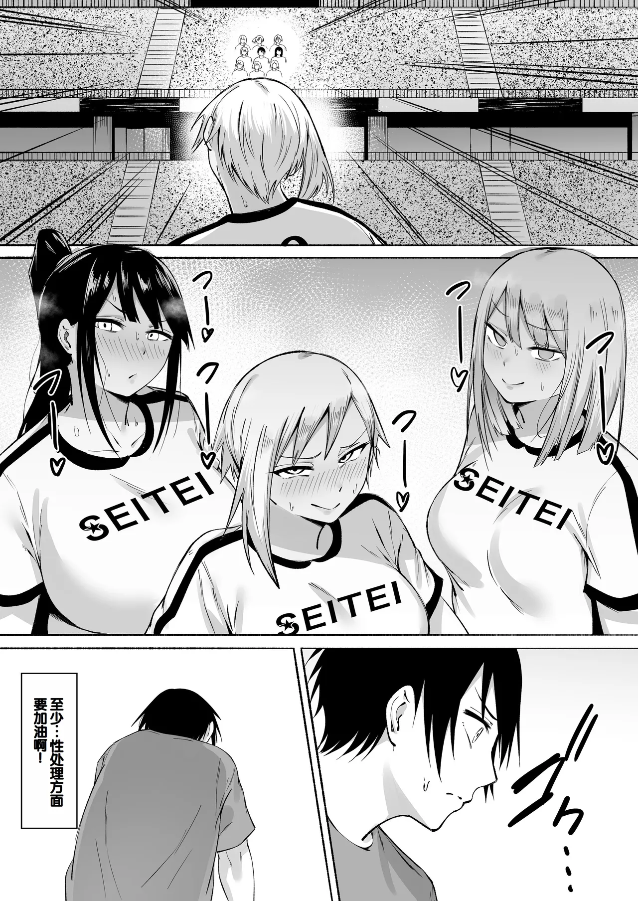 Seitei Gakuen Soccer-bu no Nichijou Kouhen - Page 11