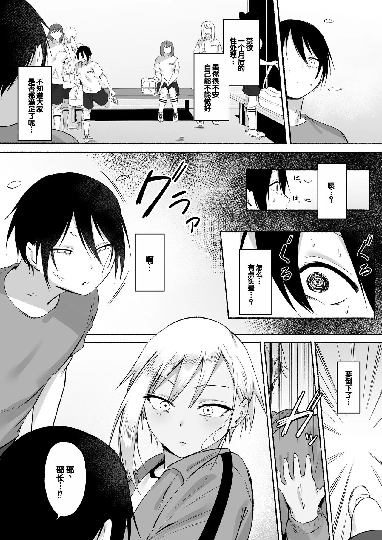 Seitei Gakuen Soccer-bu no Nichijou Kouhen page 67 original parody - sweating kissing hentai manga - read online free