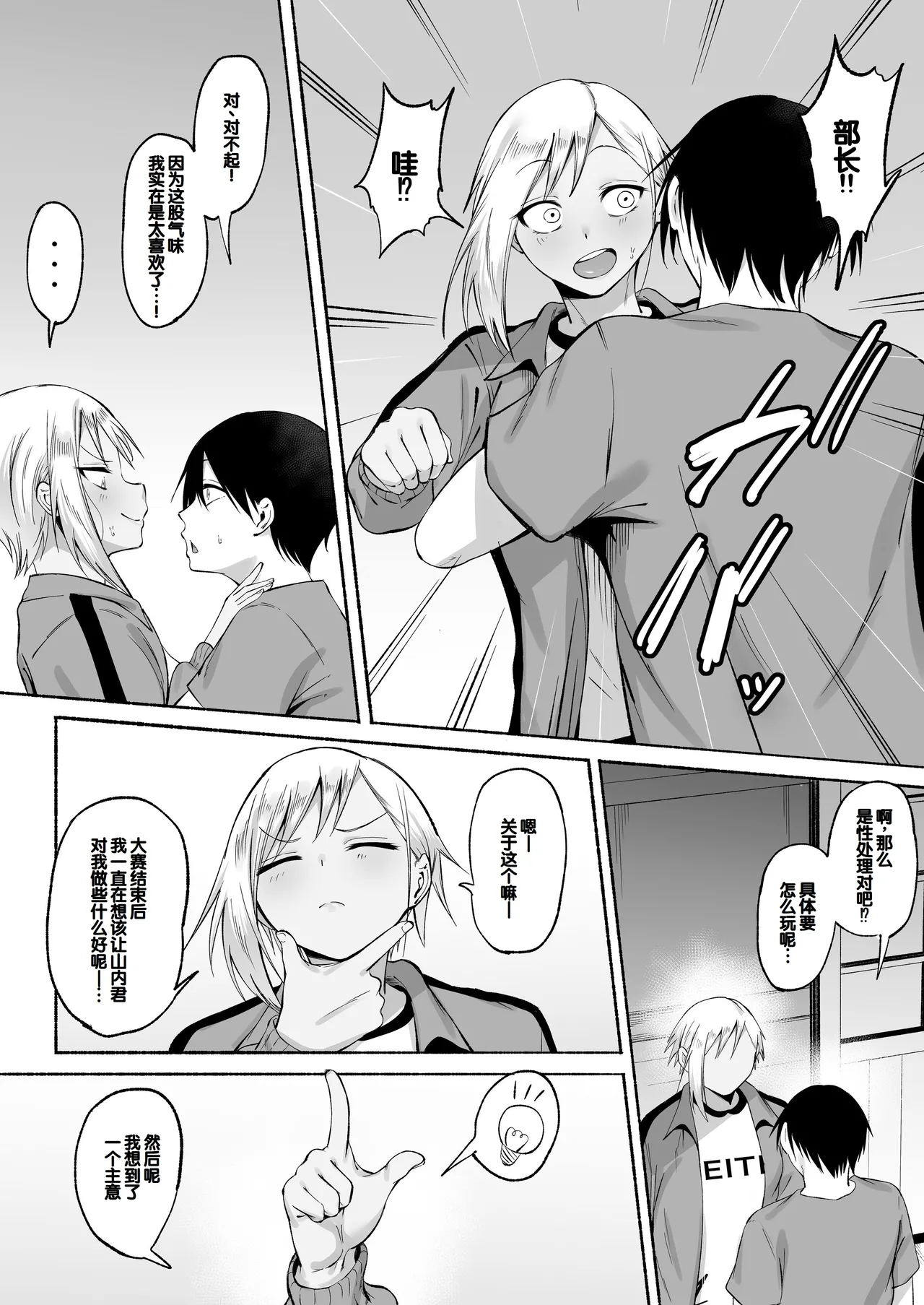Seitei Gakuen Soccer-bu no Nichijou Kouhen page 75 original parody - sweating kissing hentai manga - read online free