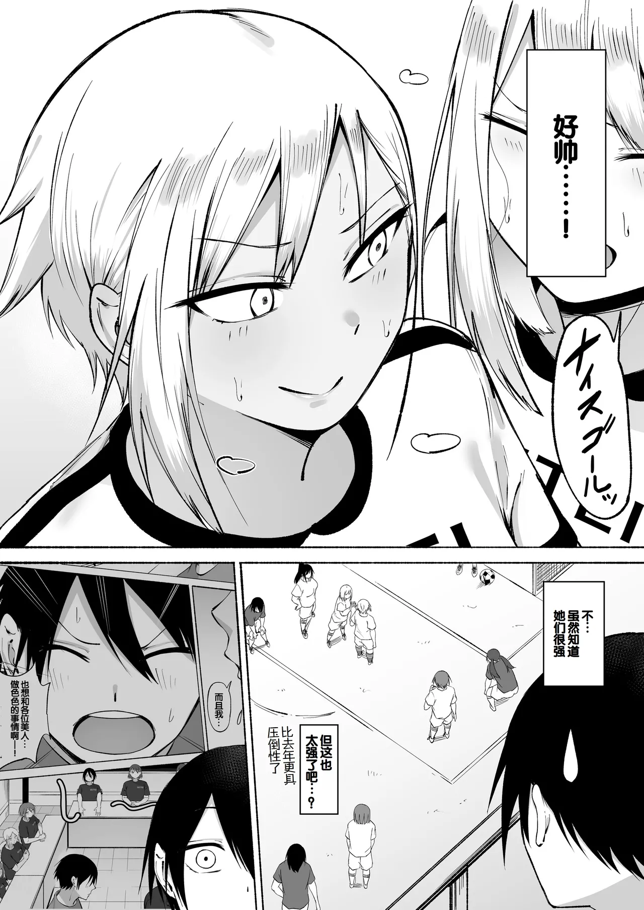 Seitei Gakuen Soccer-bu no Nichijou Kouhen - Page 9