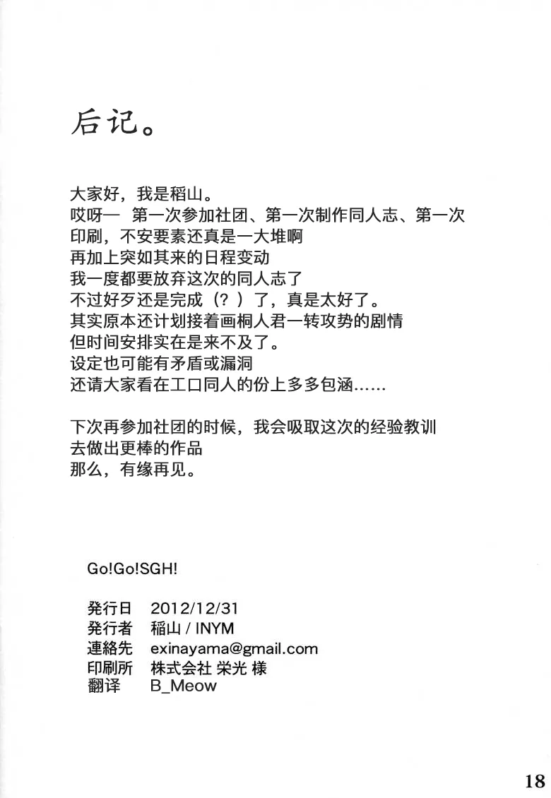 Go!Go!SGH! - Page 17