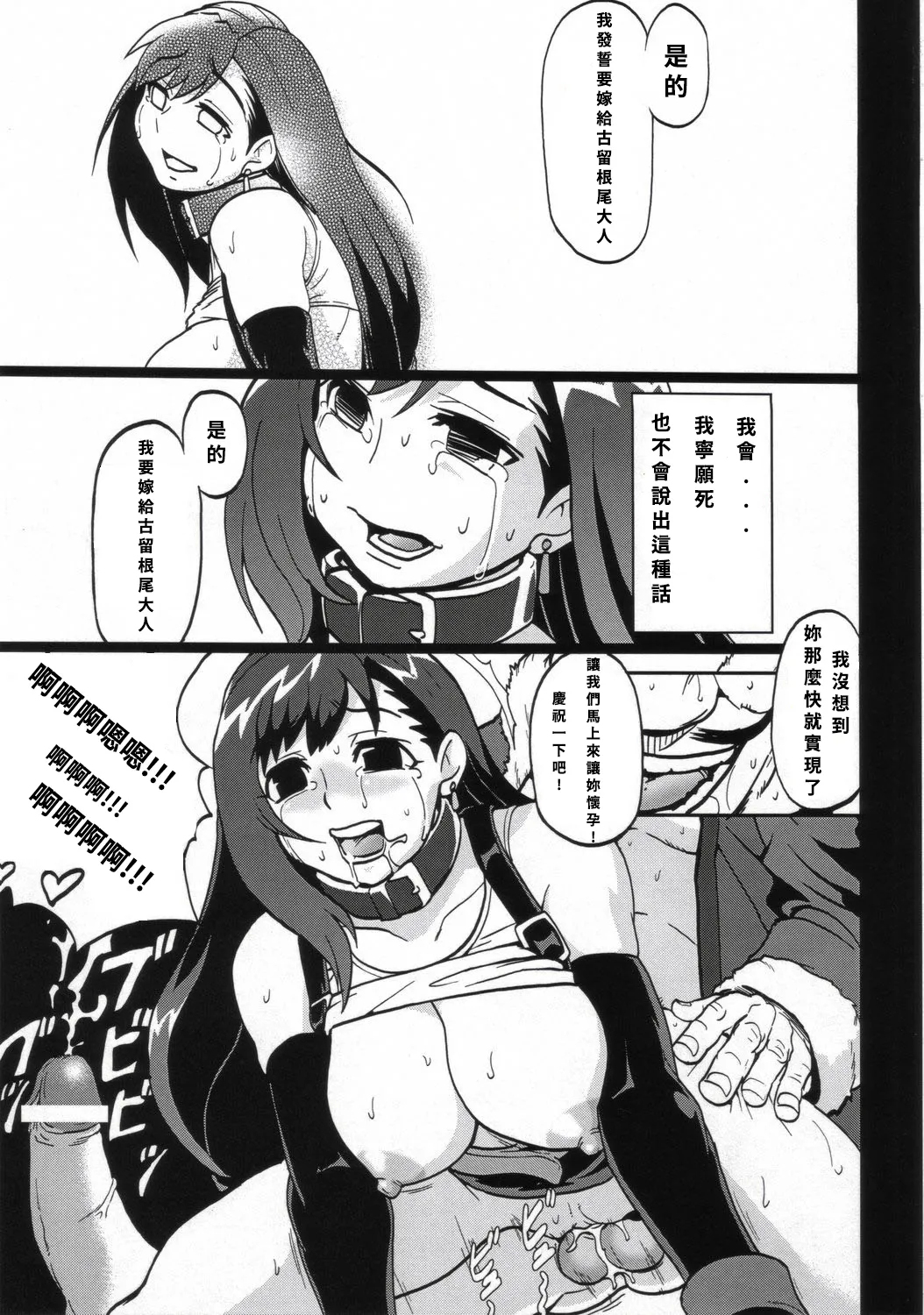 エロティファ7 Vol.3 page 16 featuring tifa lockhart final fantasy vii parody - sweating big breasts hentai manga - read online free