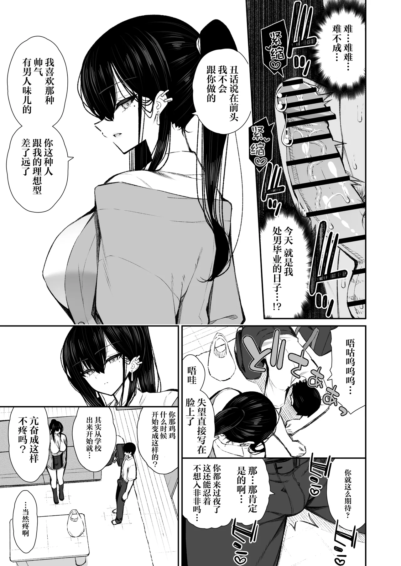 Cool na Gal ga Onaho ni Natte Kureru Hanashi | 酷酷的辣妹成为我专属飞机杯的故事 page 14 original parody - sole female sole male hentai manga - read online free