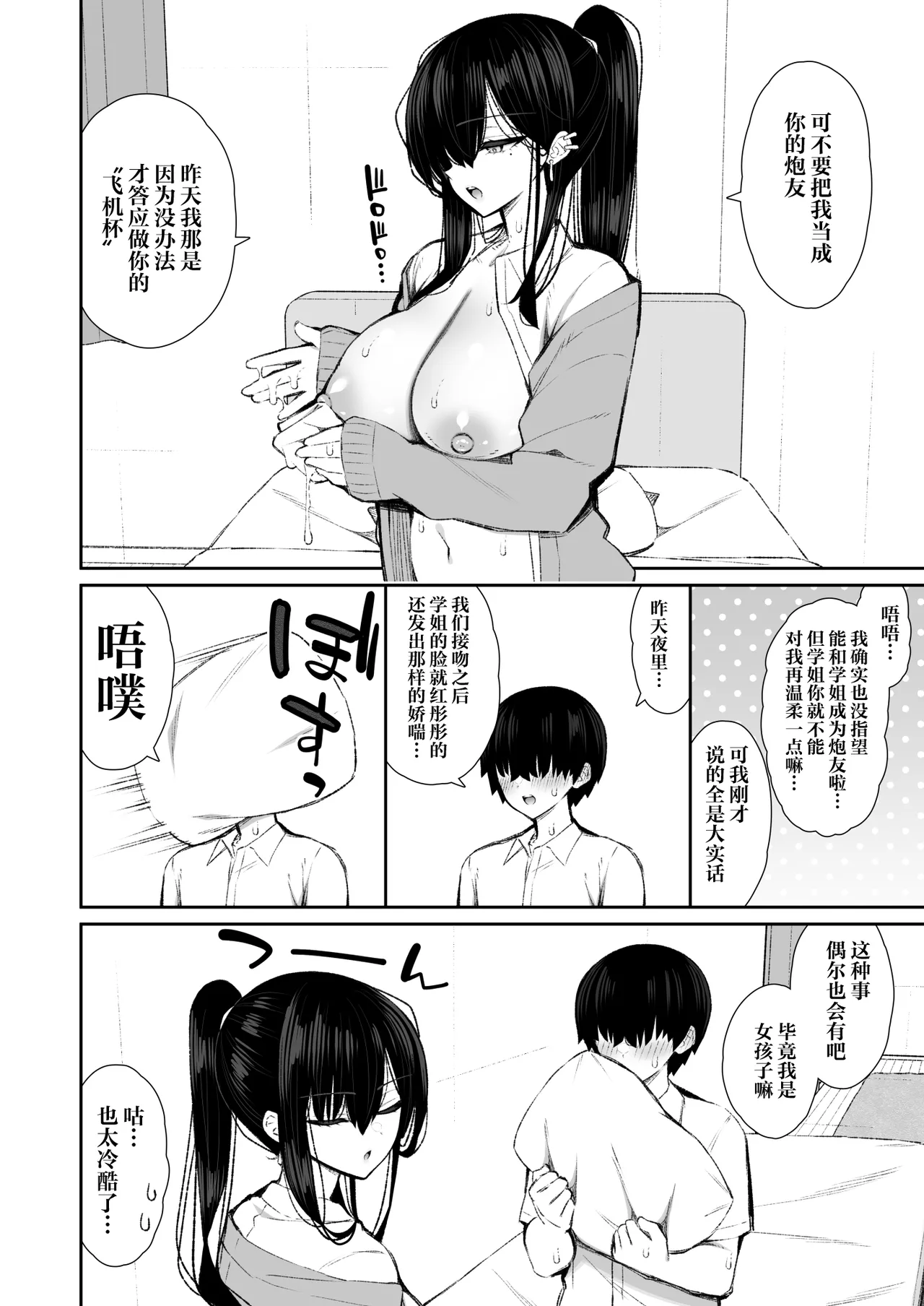 Cool na Gal ga Onaho ni Natte Kureru Hanashi | 酷酷的辣妹成为我专属飞机杯的故事 page 65 original parody - sole female sole male hentai manga - read online free