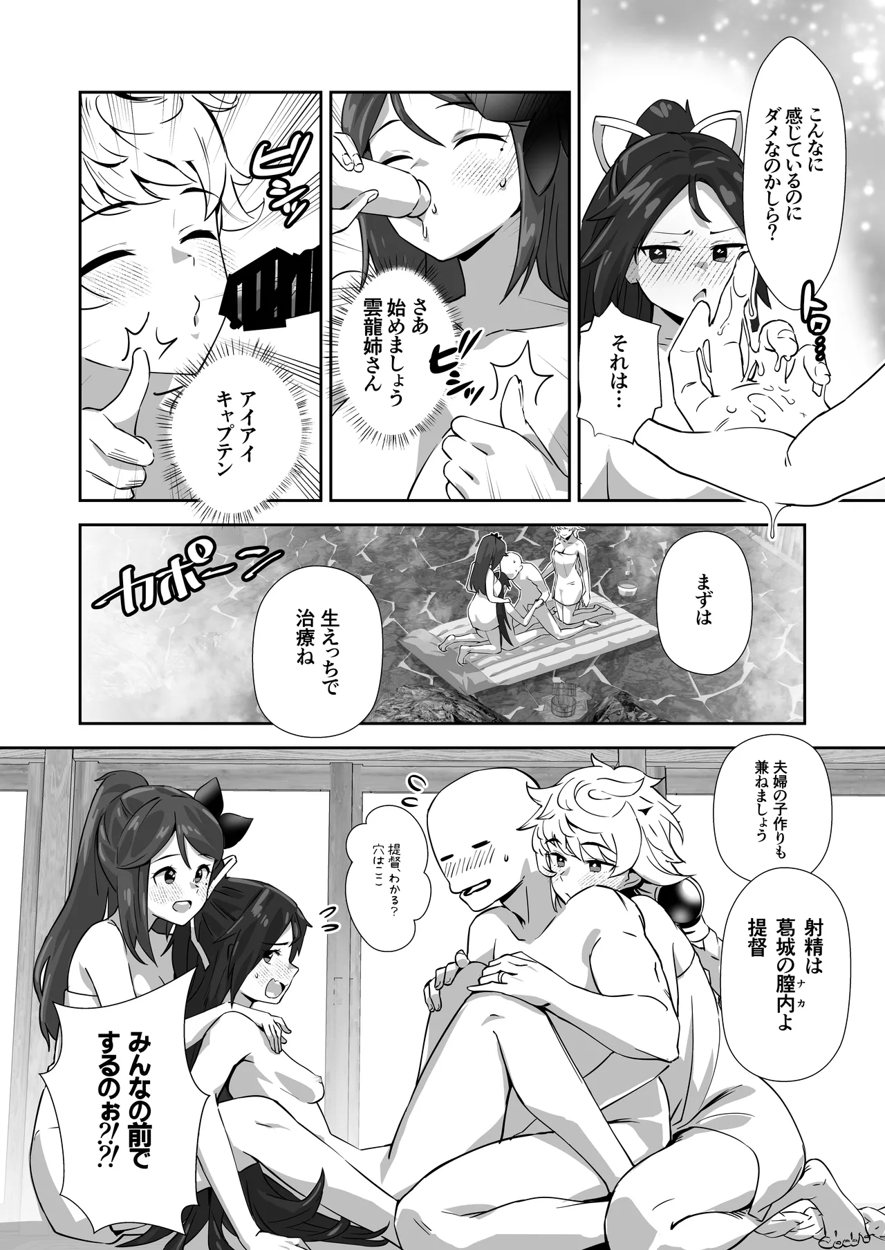 雲龍型三姉妹と湯治に行ったら●●PARTYしちゃった件 page 11 featuring unryuu kantai collection parody - handjob big breasts hentai manga - read online free