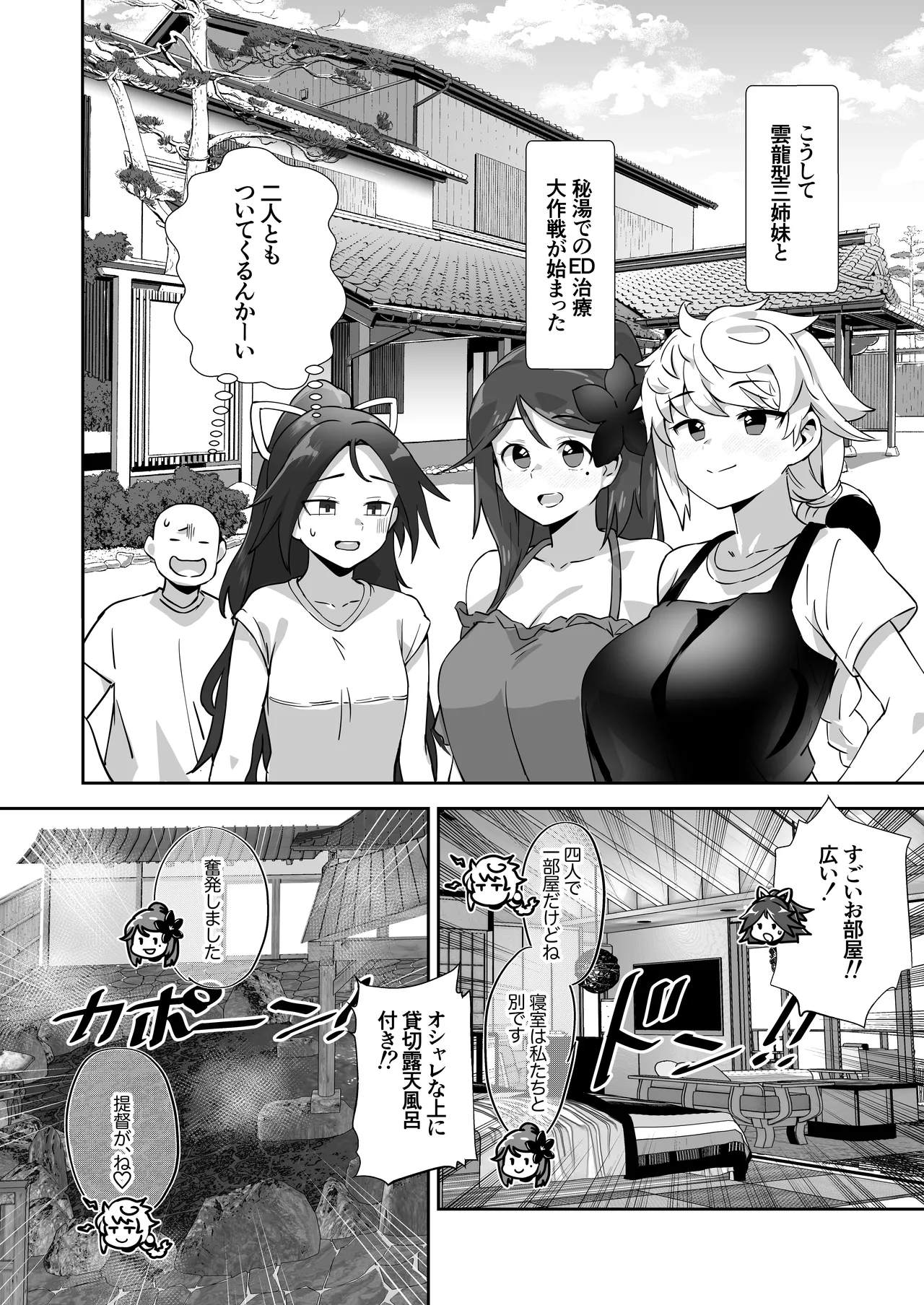雲龍型三姉妹と湯治に行ったら●●PARTYしちゃった件 - Page 4