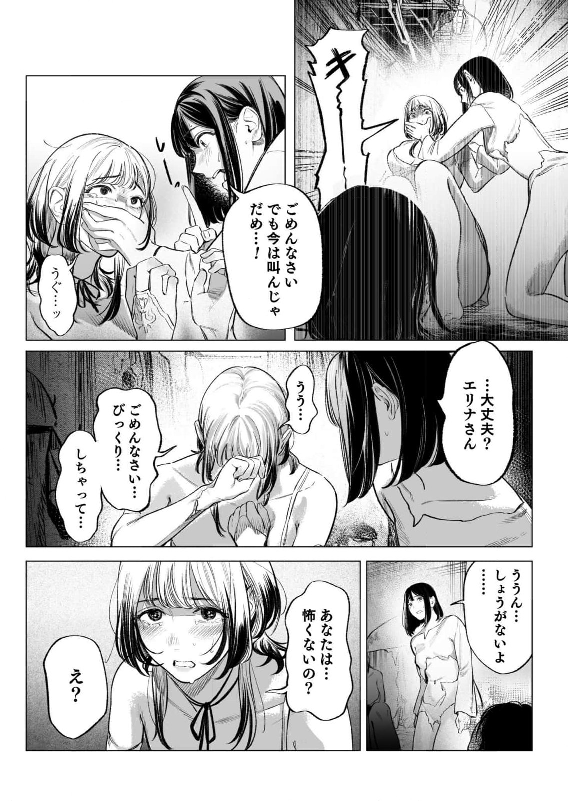 Isekai Kankin Kon Volume 3 - Page 113