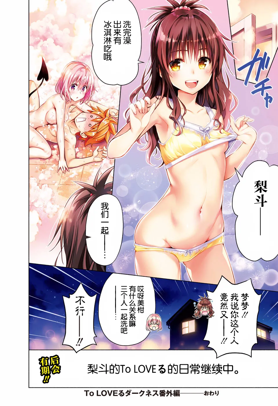 [Yabuki Kentarou] To Love-ru Darkness - Yabuki Kentarou 20th Anniversary Extra Episode [Chinese] [水晶海汉化组] page 9 featuring momo velia deviluke to love-ru parody - uncensored harem hentai manga - read online free