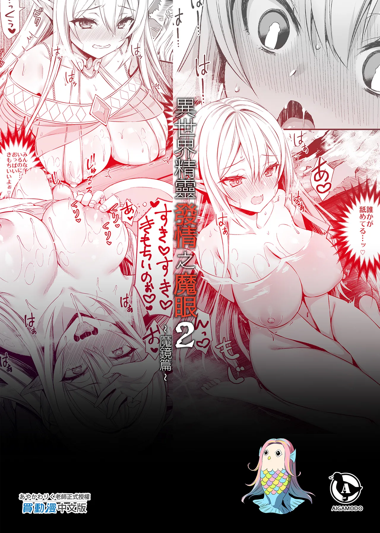 Isekai Elf Hatsujou no Magan 1-6 5 5 page 101 original parody - big breasts elf hentai manga - read online free