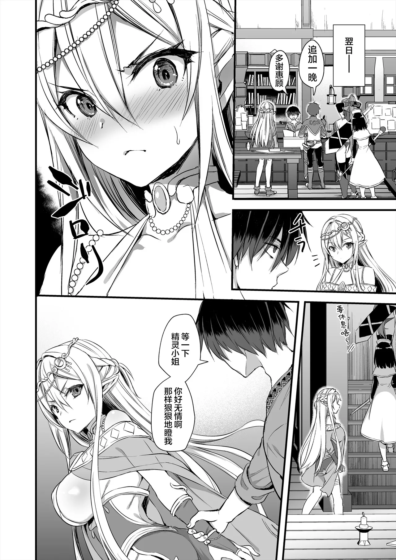 Isekai Elf Hatsujou no Magan 1-6 5 5 - Page 29