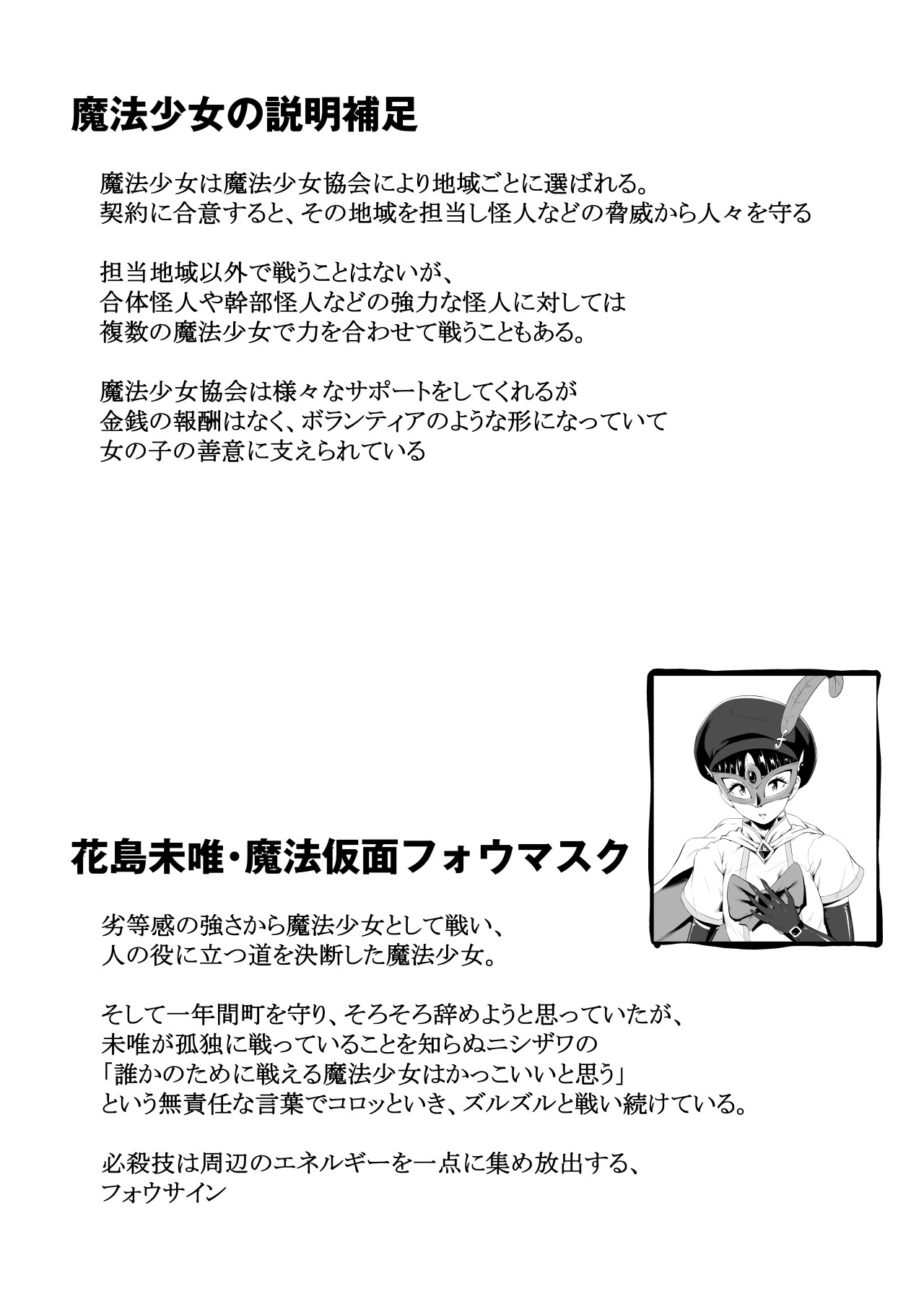 Magical Mask Fou Mask - Page 12