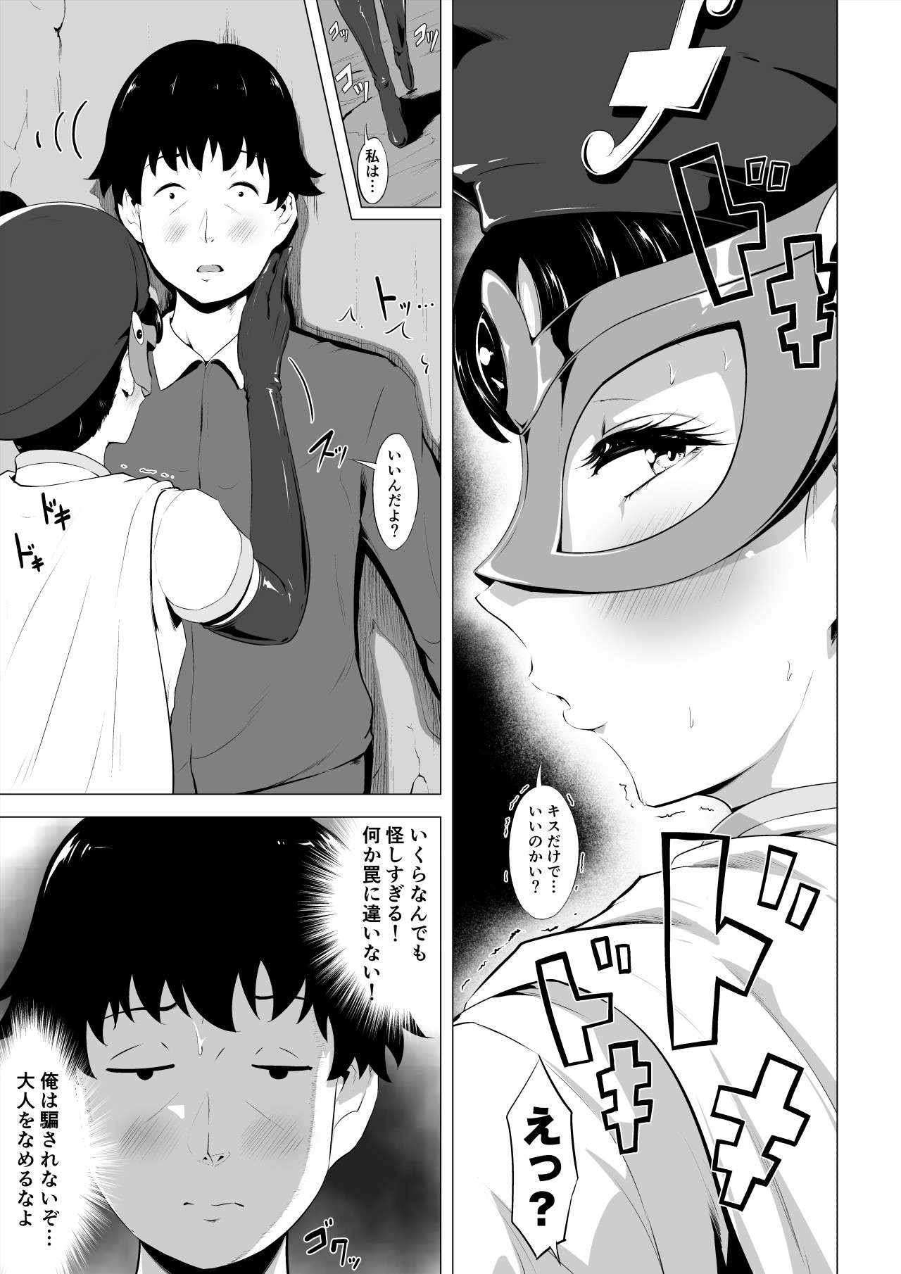 Magical Mask Fou Mask page 18 original parody - transformation age progression hentai manga - read online free