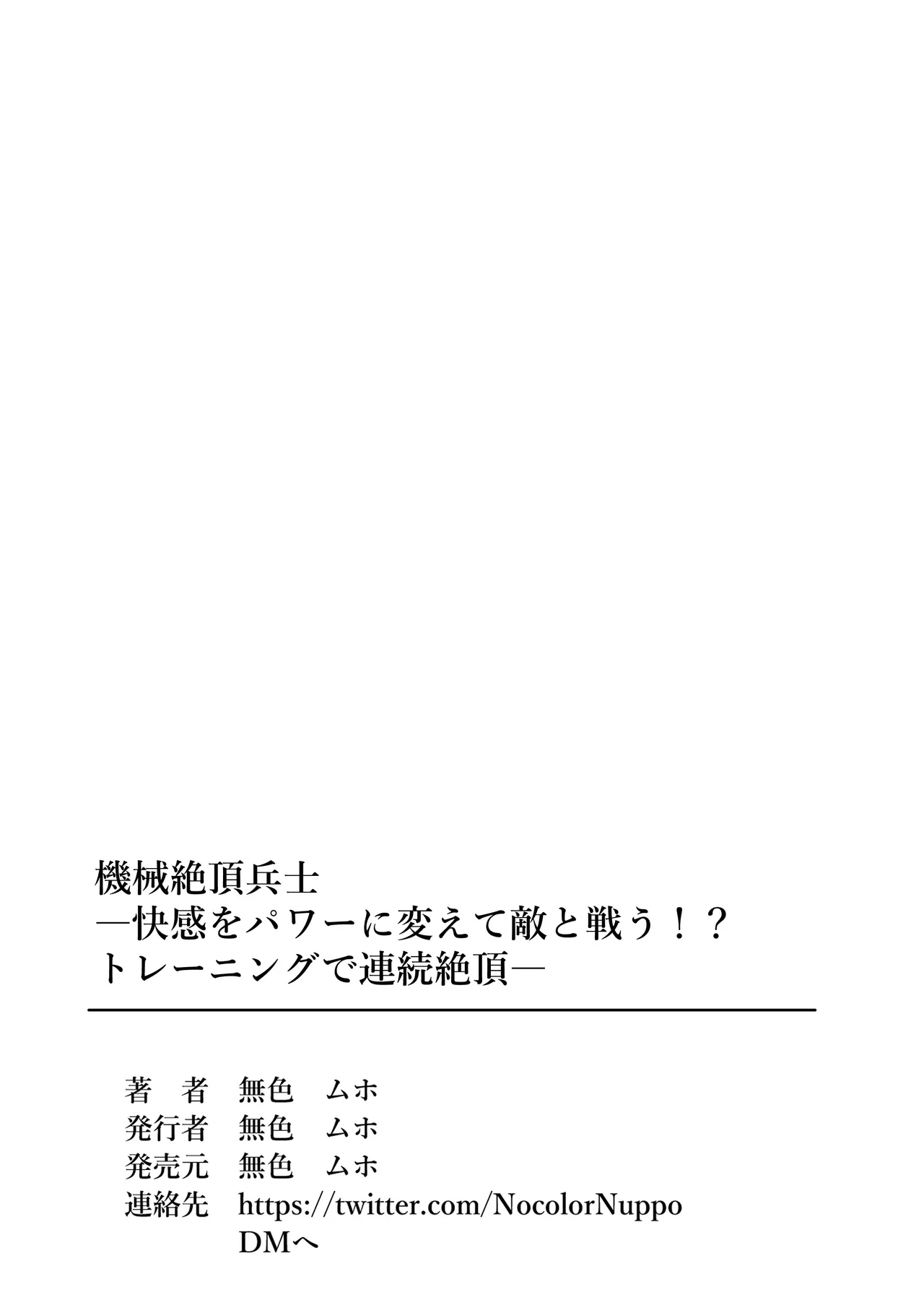 [Mushiki Muho] Mecha Climax Soldier - Transform pleasure into power and fight the enemy! - Continuous climaxes during training - page 35 original parody - squirting big breasts hentai manga - read online free