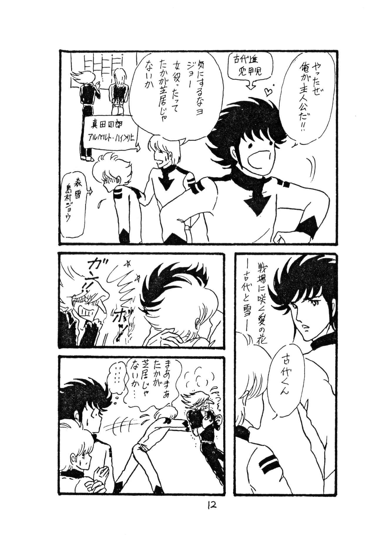 Kou-chan ! page 12 featuring duke fleed mazinger z parody - yaoi males only hentai manga - read online free