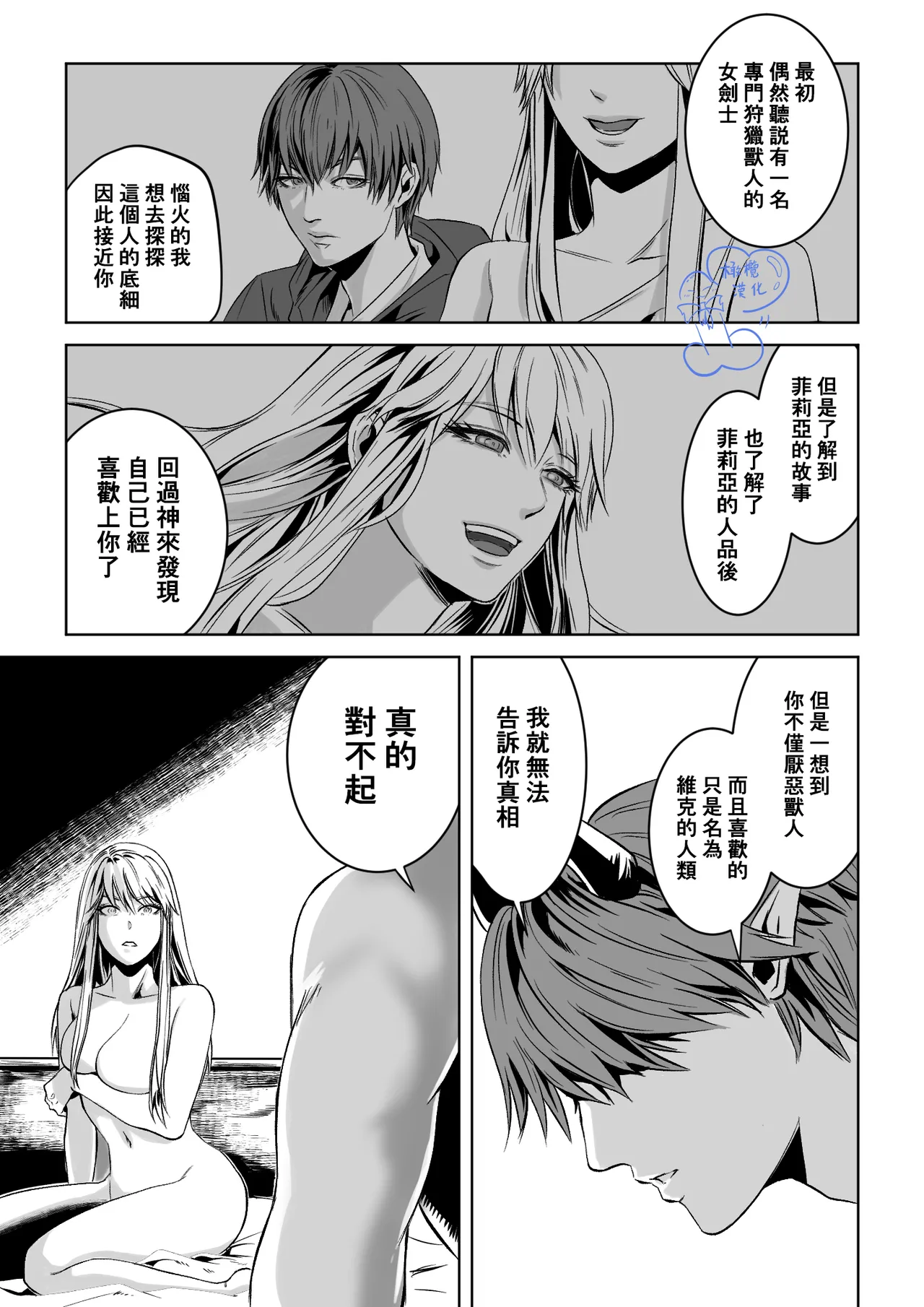 Beddo to nyokenshi o kowasu uttae ｜攻略女剑士与床的求爱 - Page 32