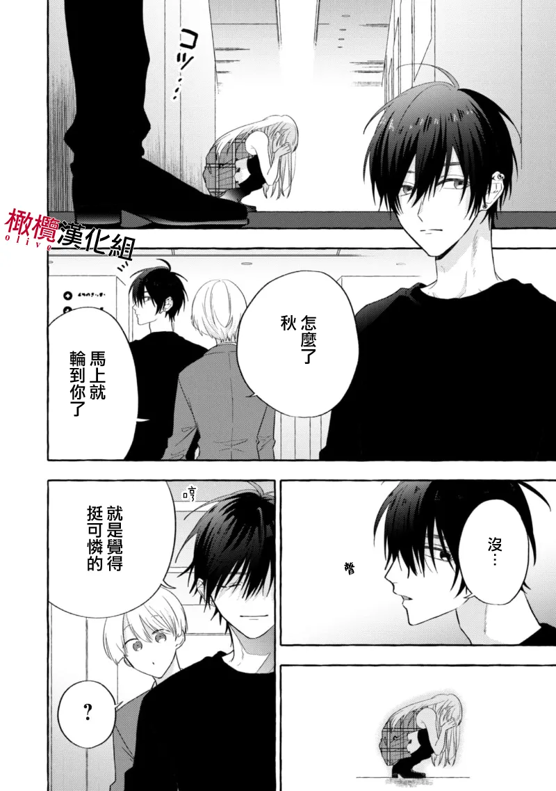 [Kotoko, Kamo] Sukui, SukuwareCh.1-20| 乞救之噬，覆食殆尽 Ch.1-20[Chinese] [橄榄汉化组] page 101 - scanmark story arc hentai manga - read online free