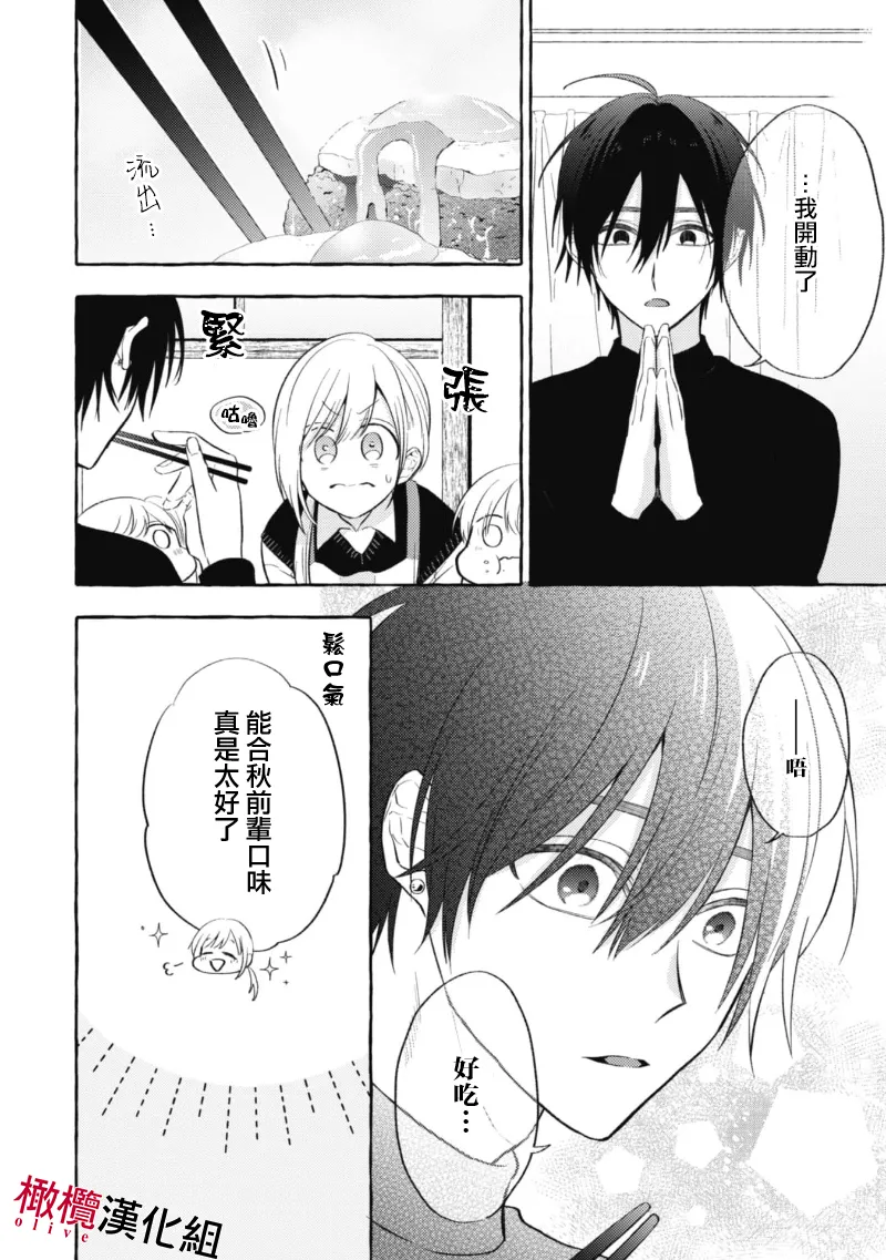 [Kotoko, Kamo] Sukui, SukuwareCh.1-20| 乞救之噬，覆食殆尽 Ch.1-20[Chinese] [橄榄汉化组] page 134 - story arc scanmark hentai manga - read online free