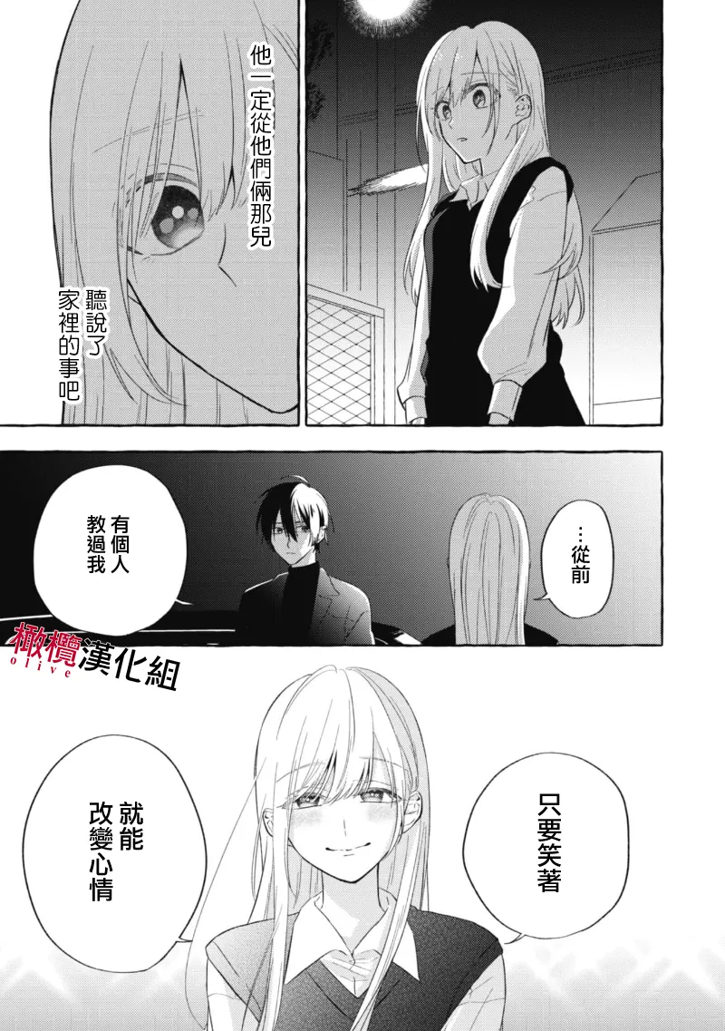 [Kotoko, Kamo] Sukui, SukuwareCh.1-20| 乞救之噬，覆食殆尽 Ch.1-20[Chinese] [橄榄汉化组] page 137 - story arc scanmark hentai manga - read online free