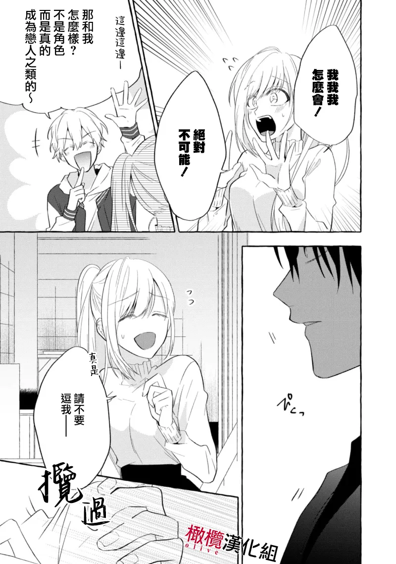 [Kotoko, Kamo] Sukui, SukuwareCh.1-20| 乞救之噬，覆食殆尽 Ch.1-20[Chinese] [橄榄汉化组] page 141 - story arc scanmark hentai manga - read online free