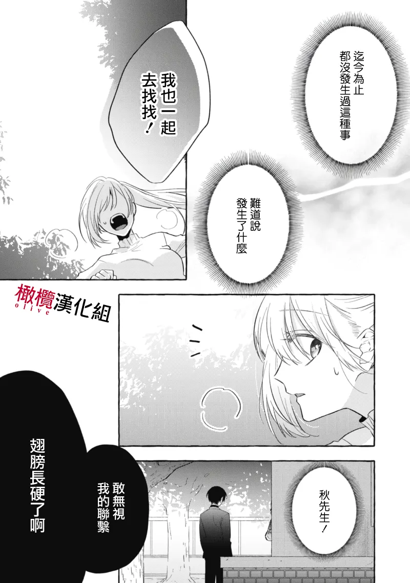 [Kotoko, Kamo] Sukui, SukuwareCh.1-20| 乞救之噬，覆食殆尽 Ch.1-20[Chinese] [橄榄汉化组] page 166 - story arc scanmark hentai manga - read online free