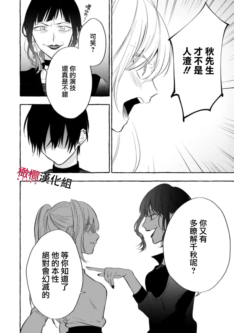 [Kotoko, Kamo] Sukui, SukuwareCh.1-20| 乞救之噬，覆食殆尽 Ch.1-20[Chinese] [橄榄汉化组] page 173 - story arc scanmark hentai manga - read online free