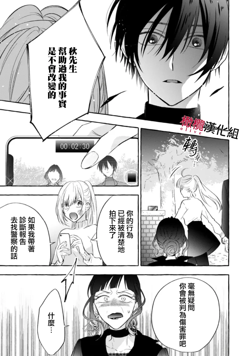 [Kotoko, Kamo] Sukui, SukuwareCh.1-20| 乞救之噬，覆食殆尽 Ch.1-20[Chinese] [橄榄汉化组] page 176 - story arc scanmark hentai manga - read online free