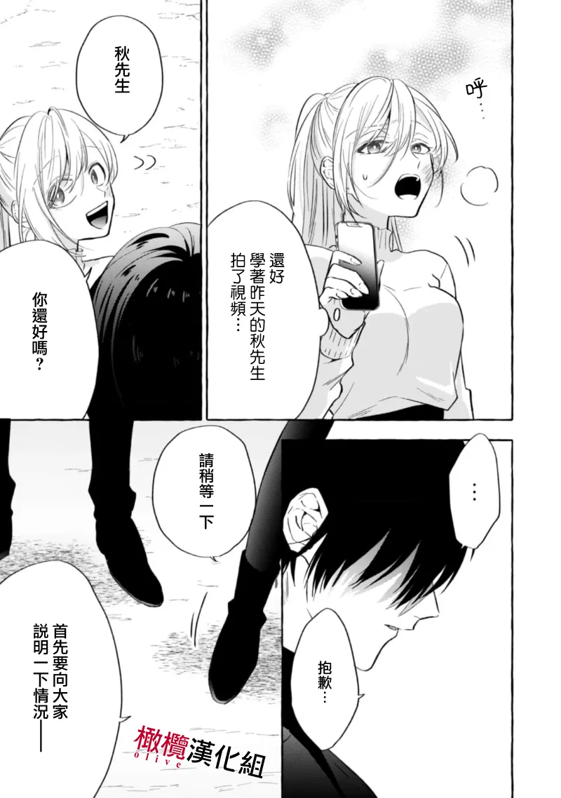 [Kotoko, Kamo] Sukui, SukuwareCh.1-20| 乞救之噬，覆食殆尽 Ch.1-20[Chinese] [橄榄汉化组] page 178 - scanmark story arc hentai manga - read online free