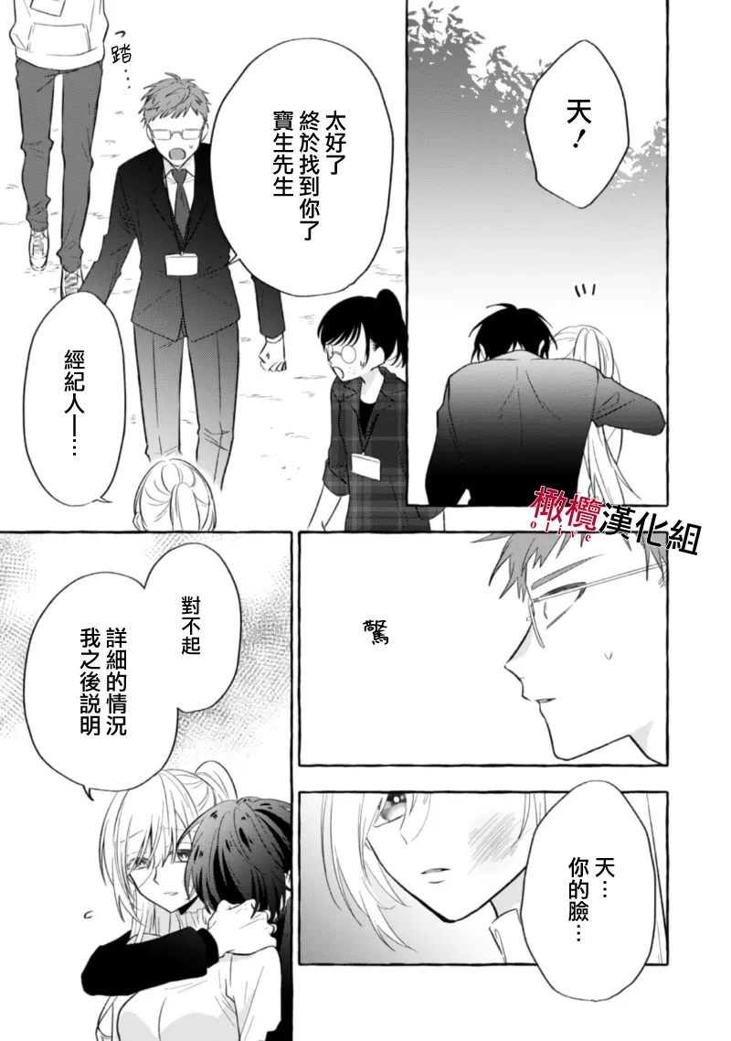 [Kotoko, Kamo] Sukui, SukuwareCh.1-20| 乞救之噬，覆食殆尽 Ch.1-20[Chinese] [橄榄汉化组] page 186 - story arc scanmark hentai manga - read online free